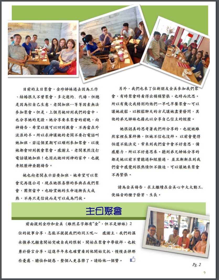 李恕君宣教士代禱信 2016十二月第二頁
