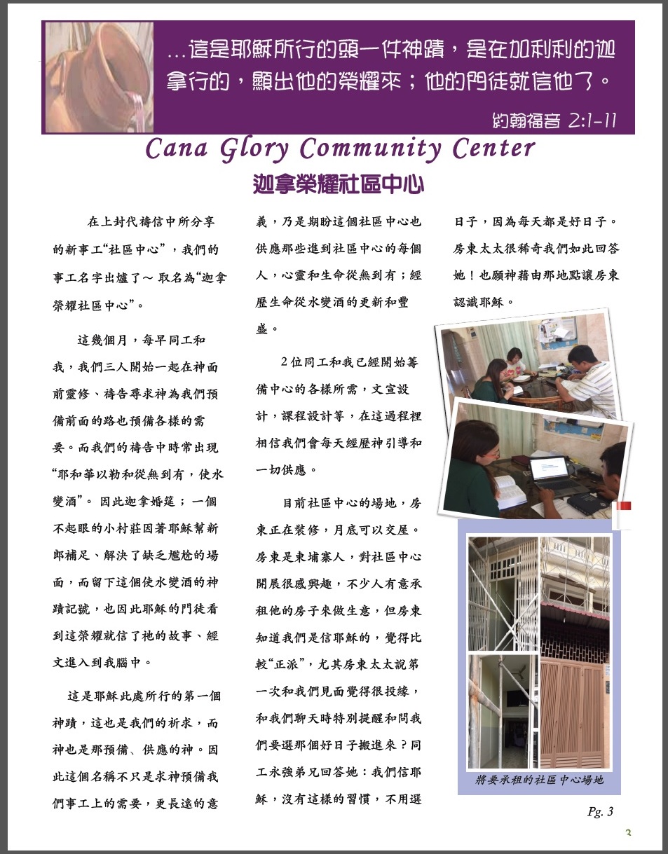 李恕君宣教士代禱信 2016十二月第三頁